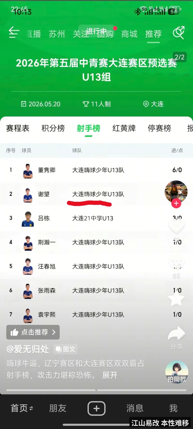 江山易改 本性难移
